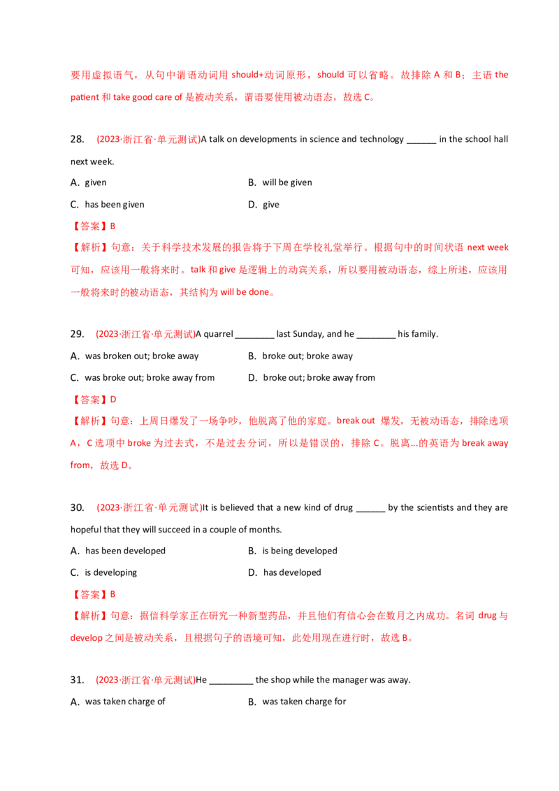 2023-2024学年高中语法专项练习单选100题-被动语态-教师版_03高考英语_2024年新高考资料_3.2024专项复习_2023-2024学年高中语法专项练习单选100题