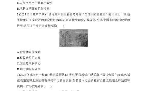 2025人教版新教材历史高考第一轮基础练--世界古代近代史阶段检测（含答案）_07高考历史_2025年新高考资料_一轮复习_2025新教材历史高考第一轮基础练习（含答案）（完结）