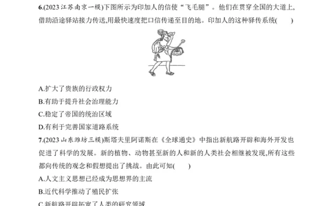 2025人教版新教材历史高考第一轮基础练--世界古代近代史阶段检测（含答案）_07高考历史_2025年新高考资料_一轮复习_2025新教材历史高考第一轮基础练习（含答案）（完结）