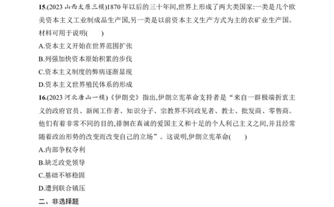 2025人教版新教材历史高考第一轮基础练--世界古代近代史阶段检测（含答案）_07高考历史_2025年新高考资料_一轮复习_2025新教材历史高考第一轮基础练习（含答案）（完结）
