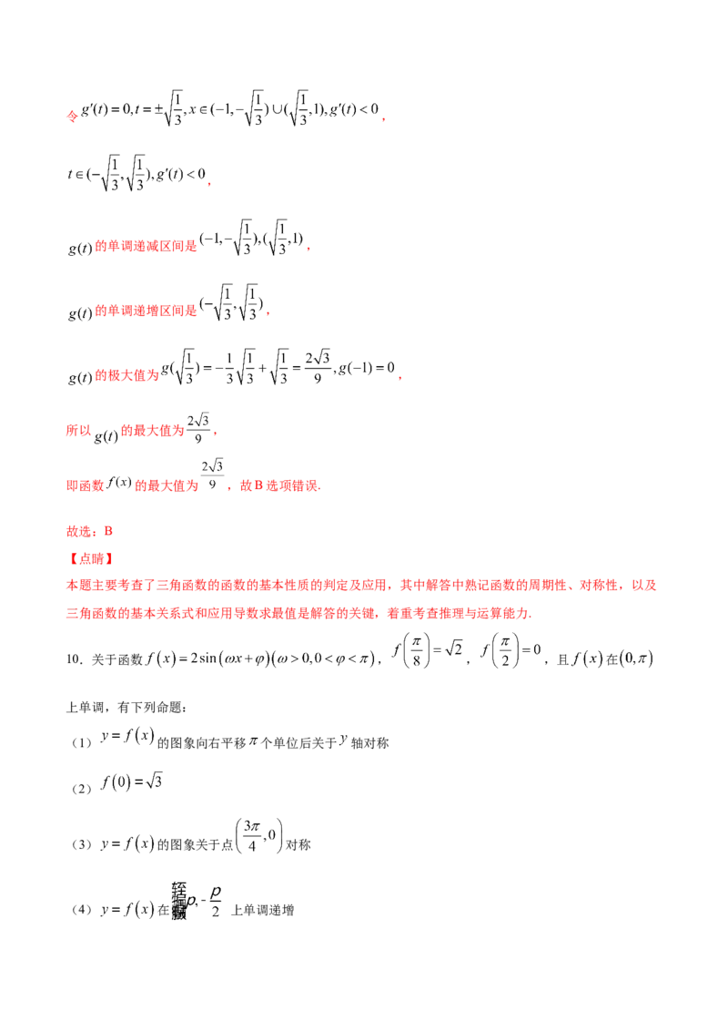 02卷第四章　三角函数、解三角形《真题模拟卷》－2022年高考一轮数学单元复习一遍过（新高考专用）(解析版)_02高考数学_新高考复习资料_2022年新高考资料_第04章　三角函数、解三角形