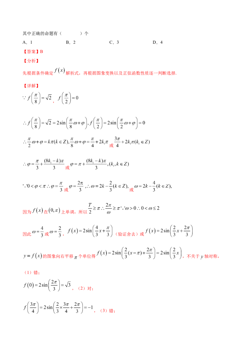 02卷第四章　三角函数、解三角形《真题模拟卷》－2022年高考一轮数学单元复习一遍过（新高考专用）(解析版)_02高考数学_新高考复习资料_2022年新高考资料_第04章　三角函数、解三角形