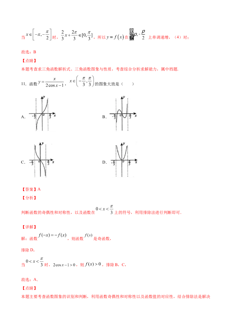 02卷第四章　三角函数、解三角形《真题模拟卷》－2022年高考一轮数学单元复习一遍过（新高考专用）(解析版)_02高考数学_新高考复习资料_2022年新高考资料_第04章　三角函数、解三角形