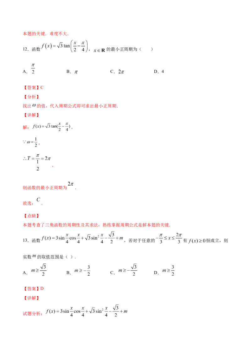 02卷第四章　三角函数、解三角形《真题模拟卷》－2022年高考一轮数学单元复习一遍过（新高考专用）(解析版)_02高考数学_新高考复习资料_2022年新高考资料_第04章　三角函数、解三角形