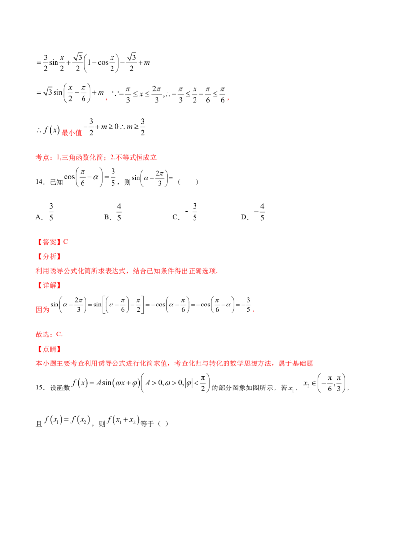 02卷第四章　三角函数、解三角形《真题模拟卷》－2022年高考一轮数学单元复习一遍过（新高考专用）(解析版)_02高考数学_新高考复习资料_2022年新高考资料_第04章　三角函数、解三角形