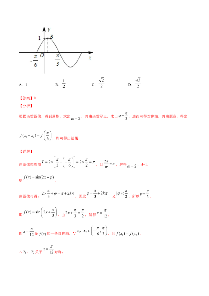 02卷第四章　三角函数、解三角形《真题模拟卷》－2022年高考一轮数学单元复习一遍过（新高考专用）(解析版)_02高考数学_新高考复习资料_2022年新高考资料_第04章　三角函数、解三角形
