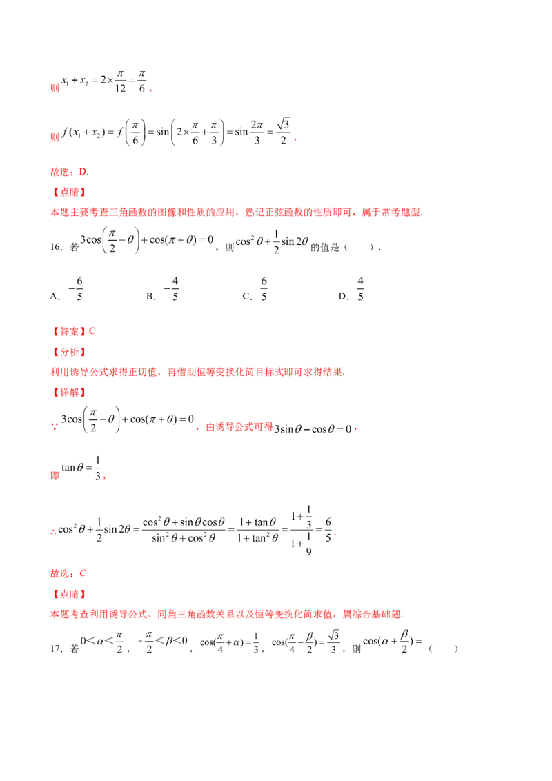 02卷第四章　三角函数、解三角形《真题模拟卷》－2022年高考一轮数学单元复习一遍过（新高考专用）(解析版)_02高考数学_新高考复习资料_2022年新高考资料_第04章　三角函数、解三角形