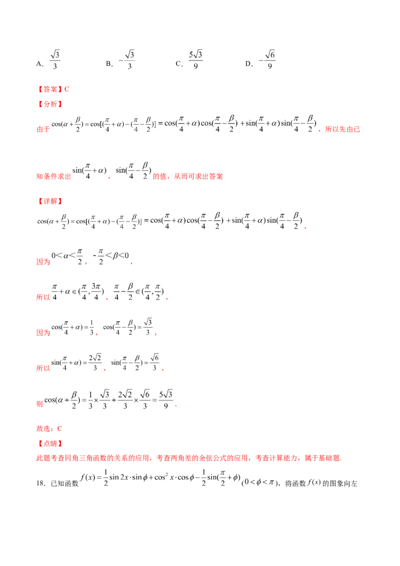 02卷第四章　三角函数、解三角形《真题模拟卷》－2022年高考一轮数学单元复习一遍过（新高考专用）(解析版)_02高考数学_新高考复习资料_2022年新高考资料_第04章　三角函数、解三角形