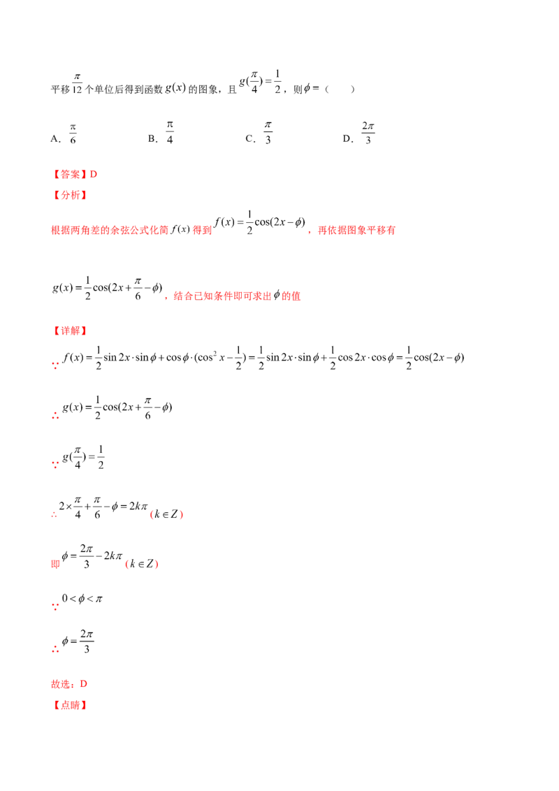02卷第四章　三角函数、解三角形《真题模拟卷》－2022年高考一轮数学单元复习一遍过（新高考专用）(解析版)_02高考数学_新高考复习资料_2022年新高考资料_第04章　三角函数、解三角形