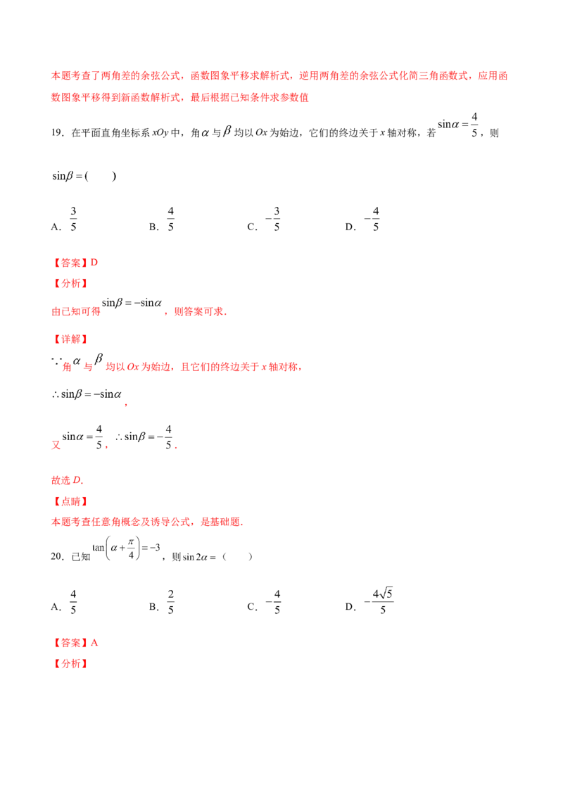 02卷第四章　三角函数、解三角形《真题模拟卷》－2022年高考一轮数学单元复习一遍过（新高考专用）(解析版)_02高考数学_新高考复习资料_2022年新高考资料_第04章　三角函数、解三角形