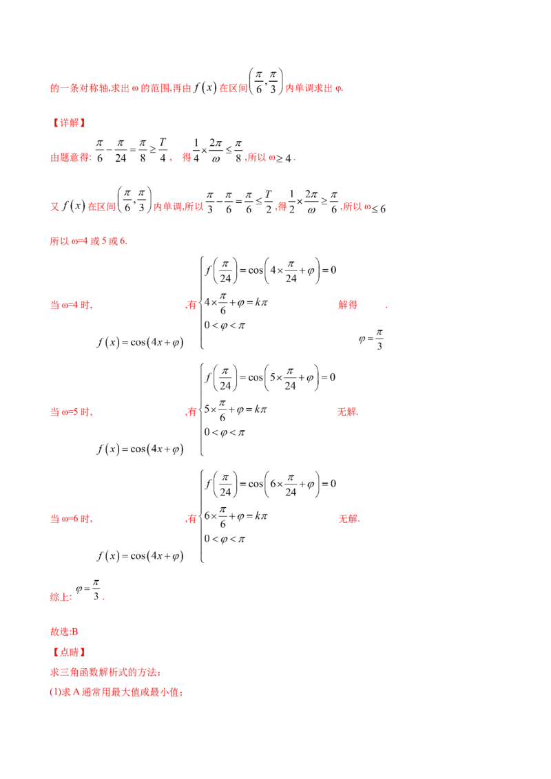 02卷第四章　三角函数、解三角形《真题模拟卷》－2022年高考一轮数学单元复习一遍过（新高考专用）(解析版)_02高考数学_新高考复习资料_2022年新高考资料_第04章　三角函数、解三角形