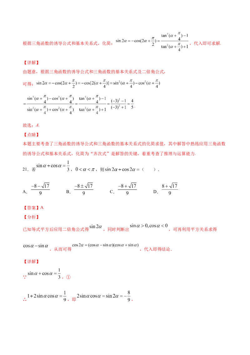 02卷第四章　三角函数、解三角形《真题模拟卷》－2022年高考一轮数学单元复习一遍过（新高考专用）(解析版)_02高考数学_新高考复习资料_2022年新高考资料_第04章　三角函数、解三角形