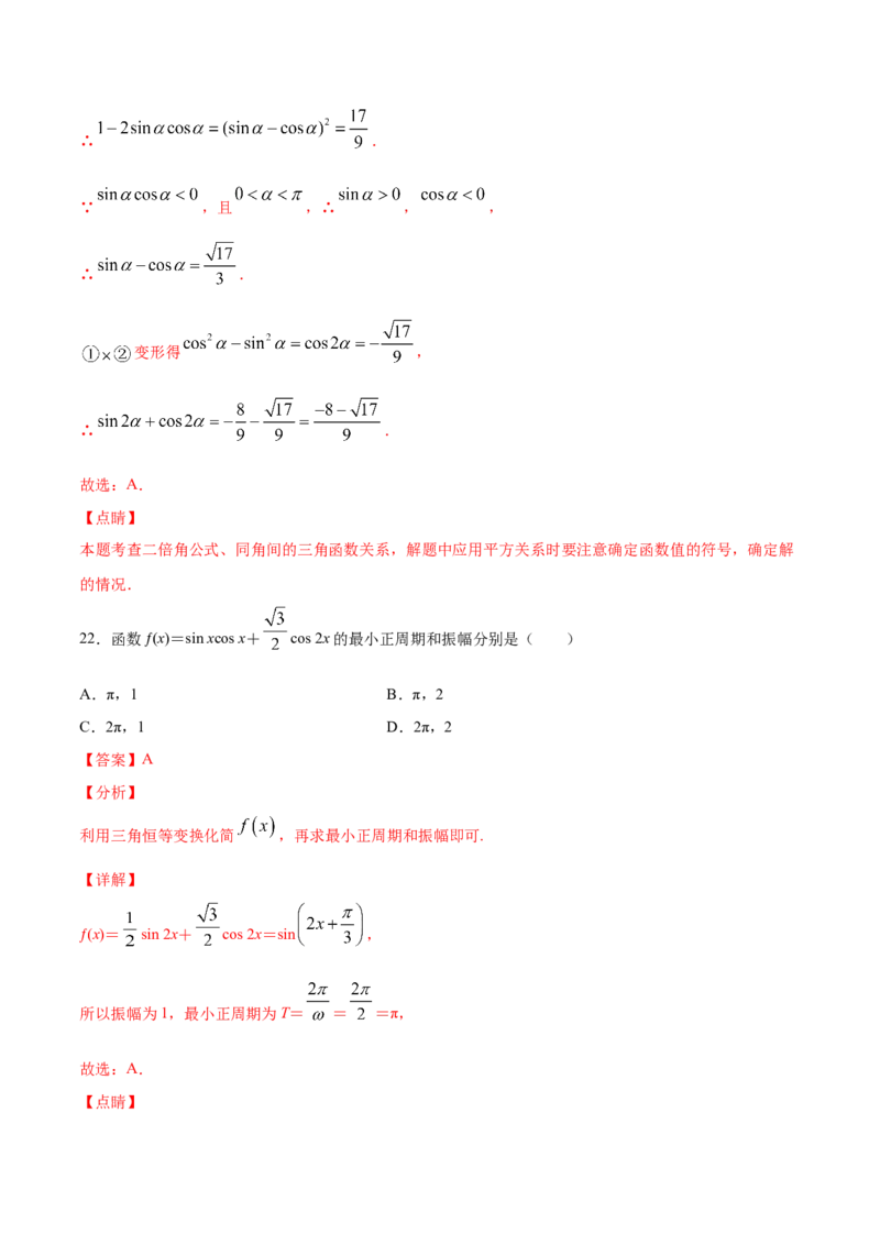02卷第四章　三角函数、解三角形《真题模拟卷》－2022年高考一轮数学单元复习一遍过（新高考专用）(解析版)_02高考数学_新高考复习资料_2022年新高考资料_第04章　三角函数、解三角形