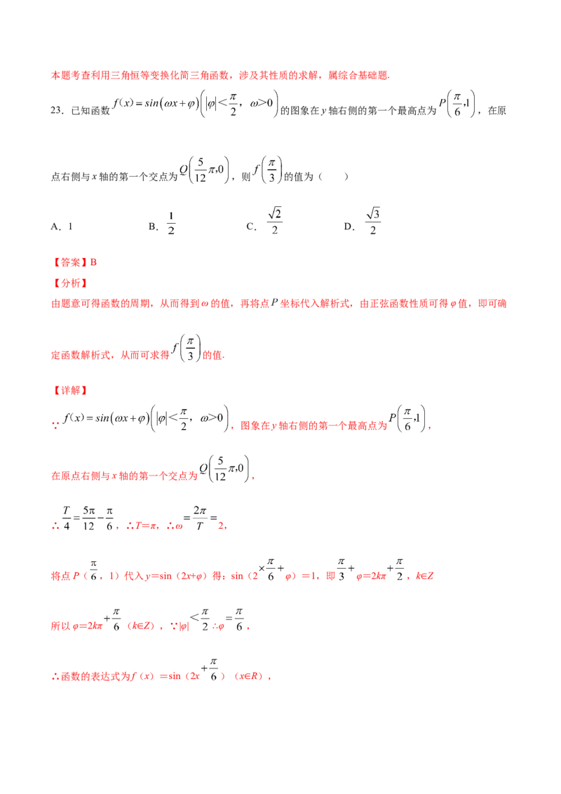 02卷第四章　三角函数、解三角形《真题模拟卷》－2022年高考一轮数学单元复习一遍过（新高考专用）(解析版)_02高考数学_新高考复习资料_2022年新高考资料_第04章　三角函数、解三角形