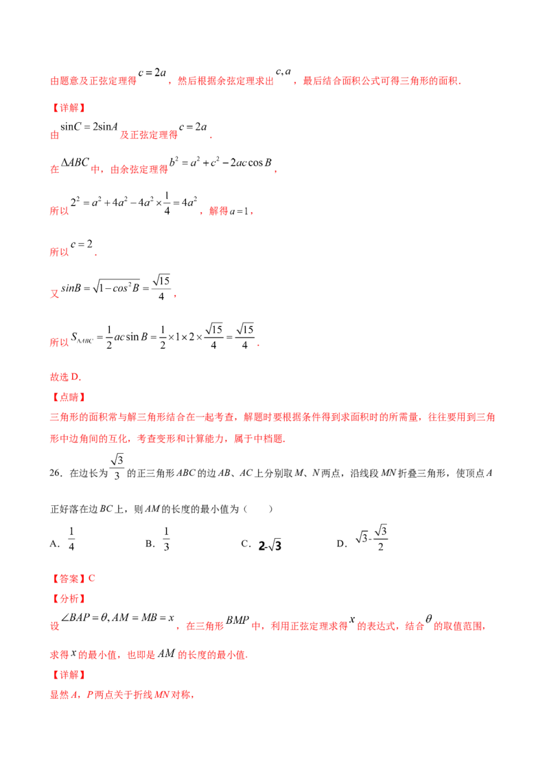 02卷第四章　三角函数、解三角形《真题模拟卷》－2022年高考一轮数学单元复习一遍过（新高考专用）(解析版)_02高考数学_新高考复习资料_2022年新高考资料_第04章　三角函数、解三角形