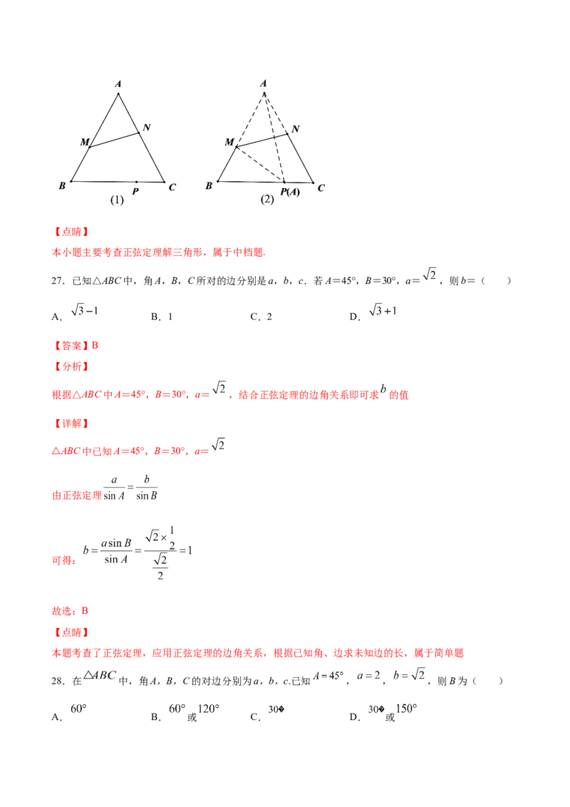 02卷第四章　三角函数、解三角形《真题模拟卷》－2022年高考一轮数学单元复习一遍过（新高考专用）(解析版)_02高考数学_新高考复习资料_2022年新高考资料_第04章　三角函数、解三角形