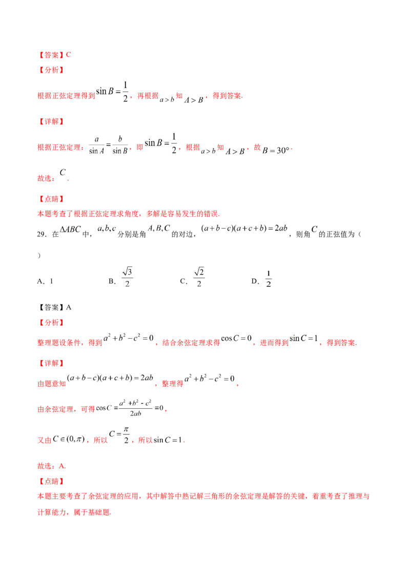 02卷第四章　三角函数、解三角形《真题模拟卷》－2022年高考一轮数学单元复习一遍过（新高考专用）(解析版)_02高考数学_新高考复习资料_2022年新高考资料_第04章　三角函数、解三角形