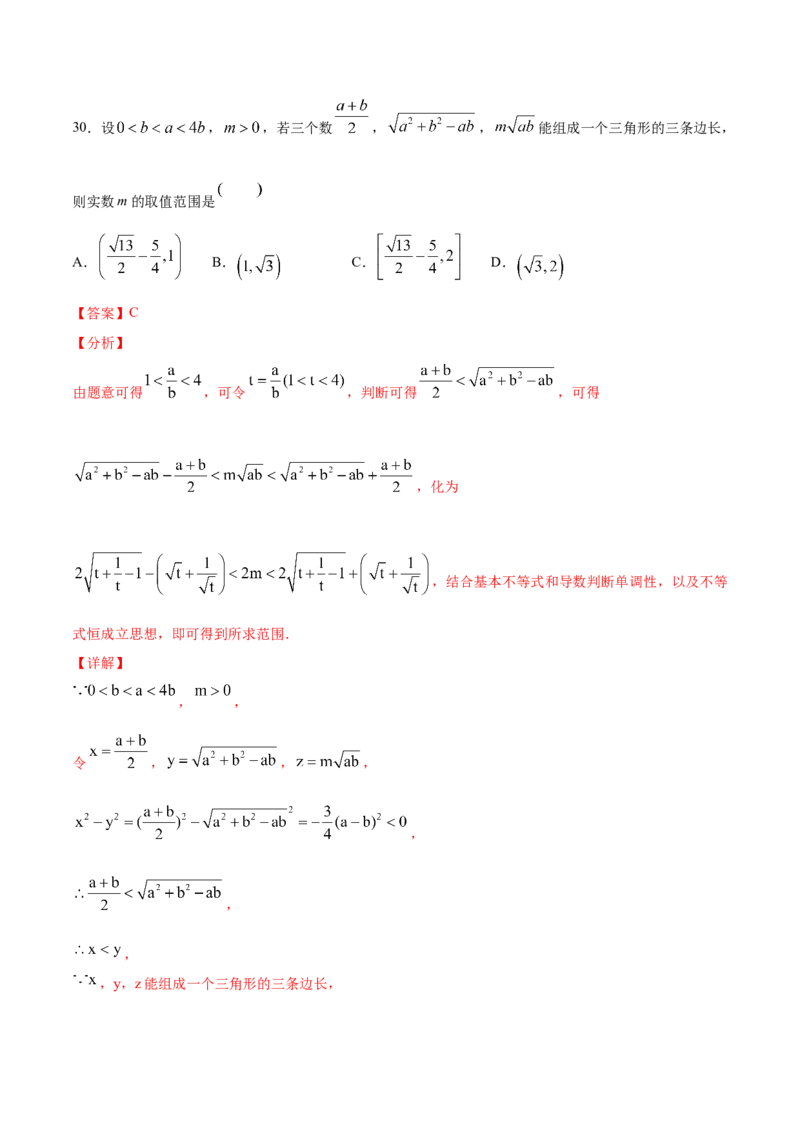 02卷第四章　三角函数、解三角形《真题模拟卷》－2022年高考一轮数学单元复习一遍过（新高考专用）(解析版)_02高考数学_新高考复习资料_2022年新高考资料_第04章　三角函数、解三角形