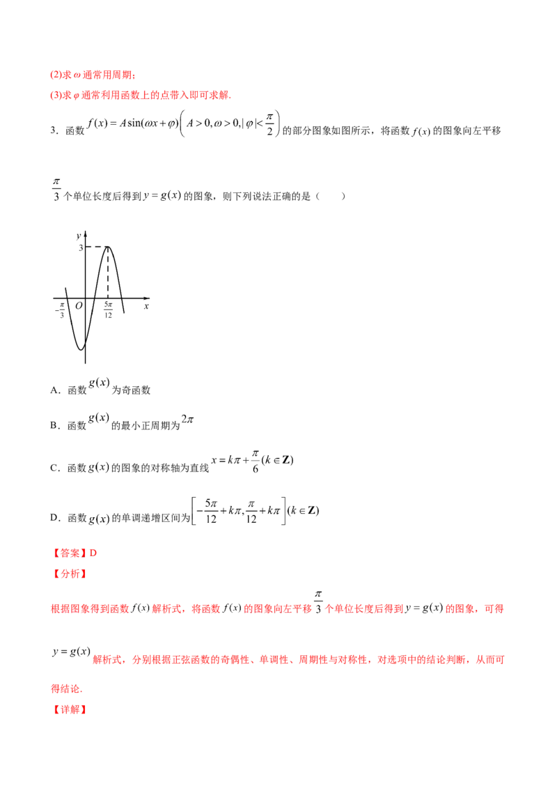 02卷第四章　三角函数、解三角形《真题模拟卷》－2022年高考一轮数学单元复习一遍过（新高考专用）(解析版)_02高考数学_新高考复习资料_2022年新高考资料_第04章　三角函数、解三角形