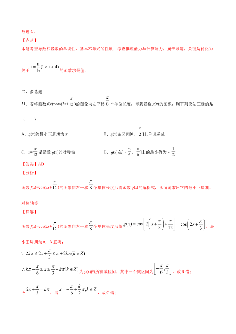 02卷第四章　三角函数、解三角形《真题模拟卷》－2022年高考一轮数学单元复习一遍过（新高考专用）(解析版)_02高考数学_新高考复习资料_2022年新高考资料_第04章　三角函数、解三角形