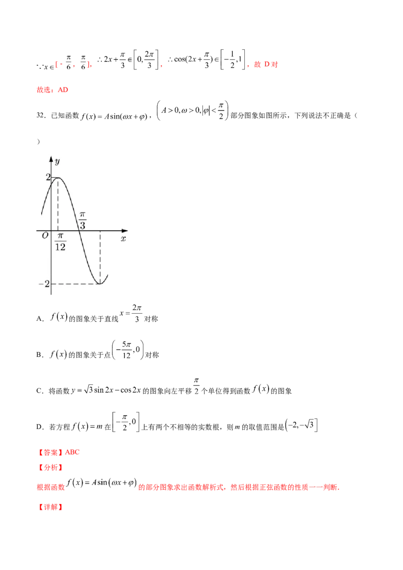 02卷第四章　三角函数、解三角形《真题模拟卷》－2022年高考一轮数学单元复习一遍过（新高考专用）(解析版)_02高考数学_新高考复习资料_2022年新高考资料_第04章　三角函数、解三角形