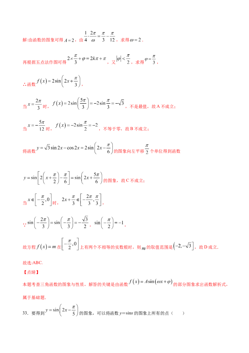 02卷第四章　三角函数、解三角形《真题模拟卷》－2022年高考一轮数学单元复习一遍过（新高考专用）(解析版)_02高考数学_新高考复习资料_2022年新高考资料_第04章　三角函数、解三角形