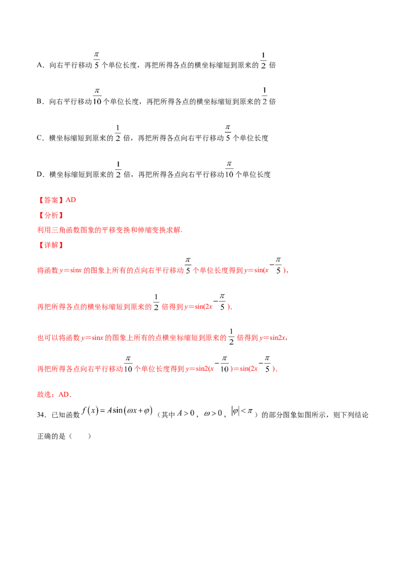 02卷第四章　三角函数、解三角形《真题模拟卷》－2022年高考一轮数学单元复习一遍过（新高考专用）(解析版)_02高考数学_新高考复习资料_2022年新高考资料_第04章　三角函数、解三角形