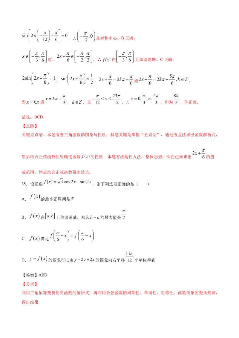 02卷第四章　三角函数、解三角形《真题模拟卷》－2022年高考一轮数学单元复习一遍过（新高考专用）(解析版)_02高考数学_新高考复习资料_2022年新高考资料_第04章　三角函数、解三角形