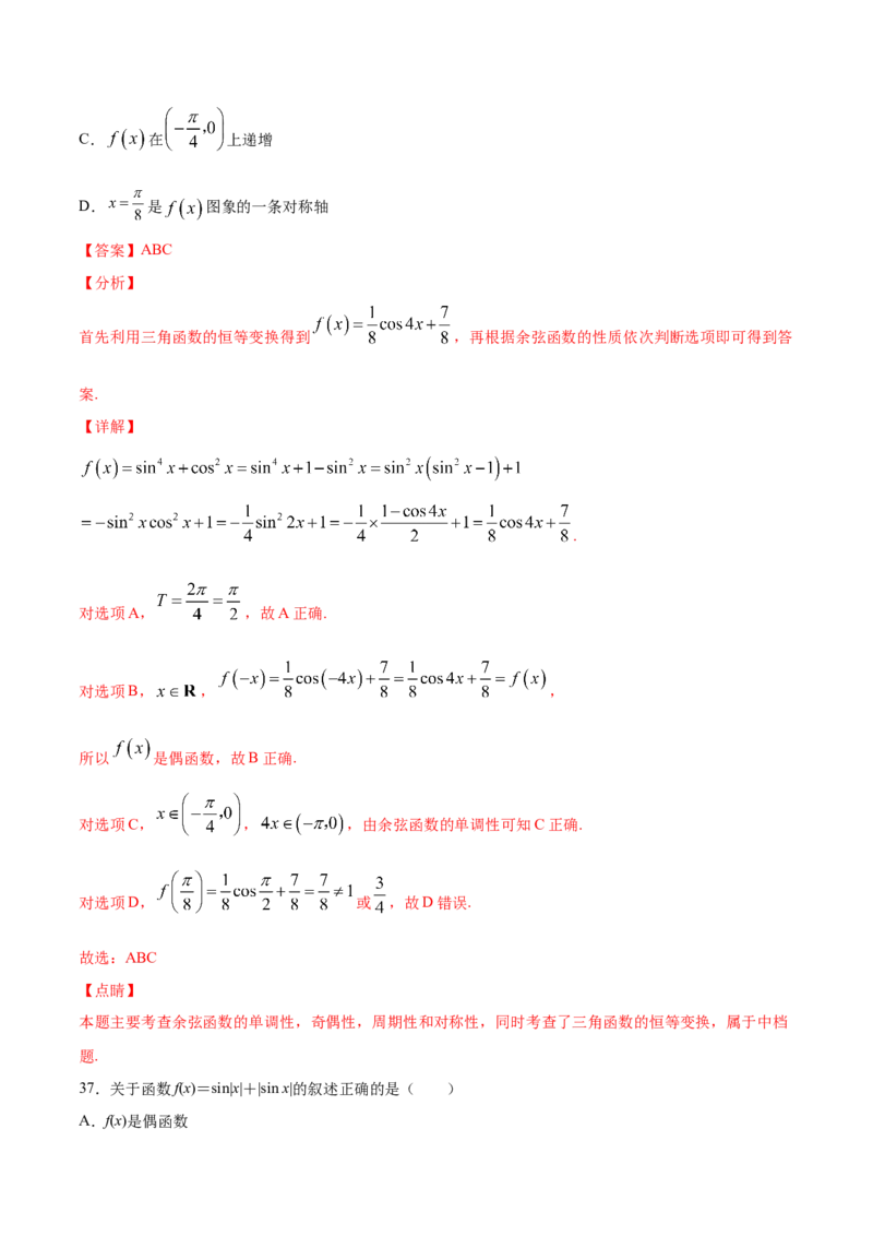 02卷第四章　三角函数、解三角形《真题模拟卷》－2022年高考一轮数学单元复习一遍过（新高考专用）(解析版)_02高考数学_新高考复习资料_2022年新高考资料_第04章　三角函数、解三角形