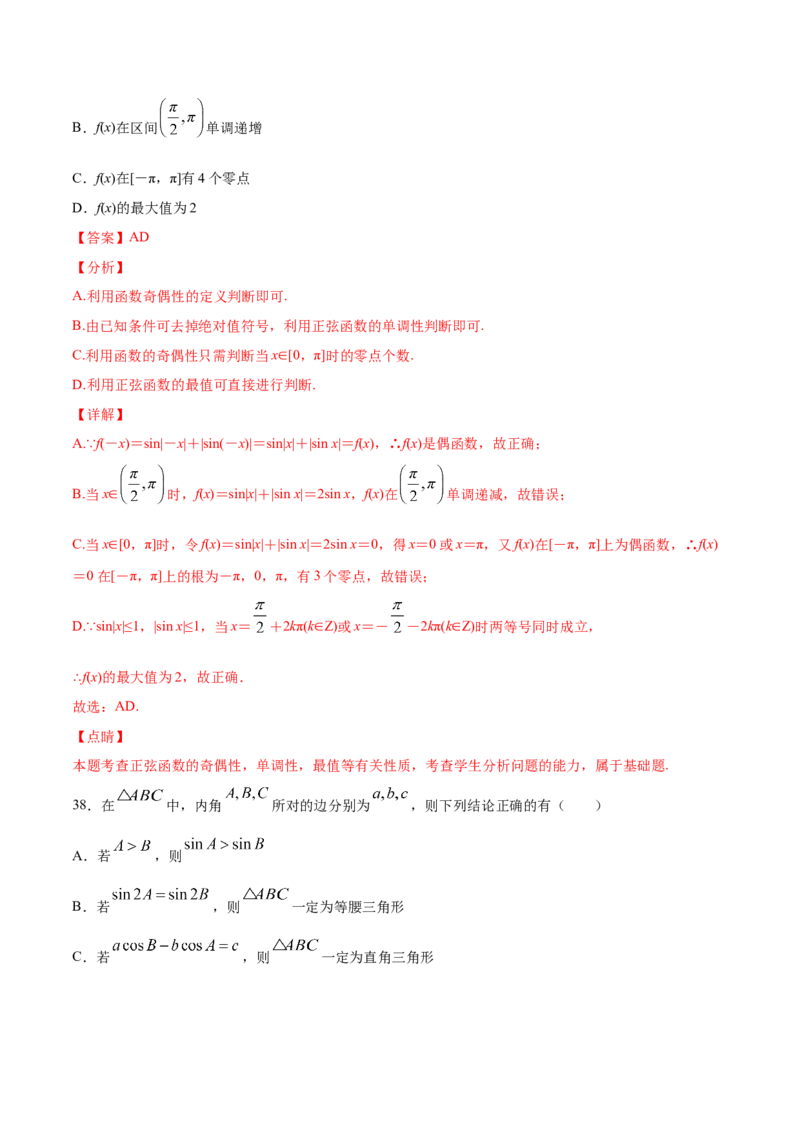 02卷第四章　三角函数、解三角形《真题模拟卷》－2022年高考一轮数学单元复习一遍过（新高考专用）(解析版)_02高考数学_新高考复习资料_2022年新高考资料_第04章　三角函数、解三角形