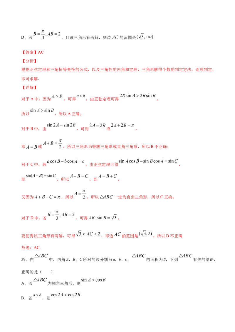 02卷第四章　三角函数、解三角形《真题模拟卷》－2022年高考一轮数学单元复习一遍过（新高考专用）(解析版)_02高考数学_新高考复习资料_2022年新高考资料_第04章　三角函数、解三角形