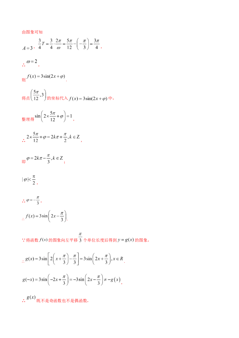 02卷第四章　三角函数、解三角形《真题模拟卷》－2022年高考一轮数学单元复习一遍过（新高考专用）(解析版)_02高考数学_新高考复习资料_2022年新高考资料_第04章　三角函数、解三角形