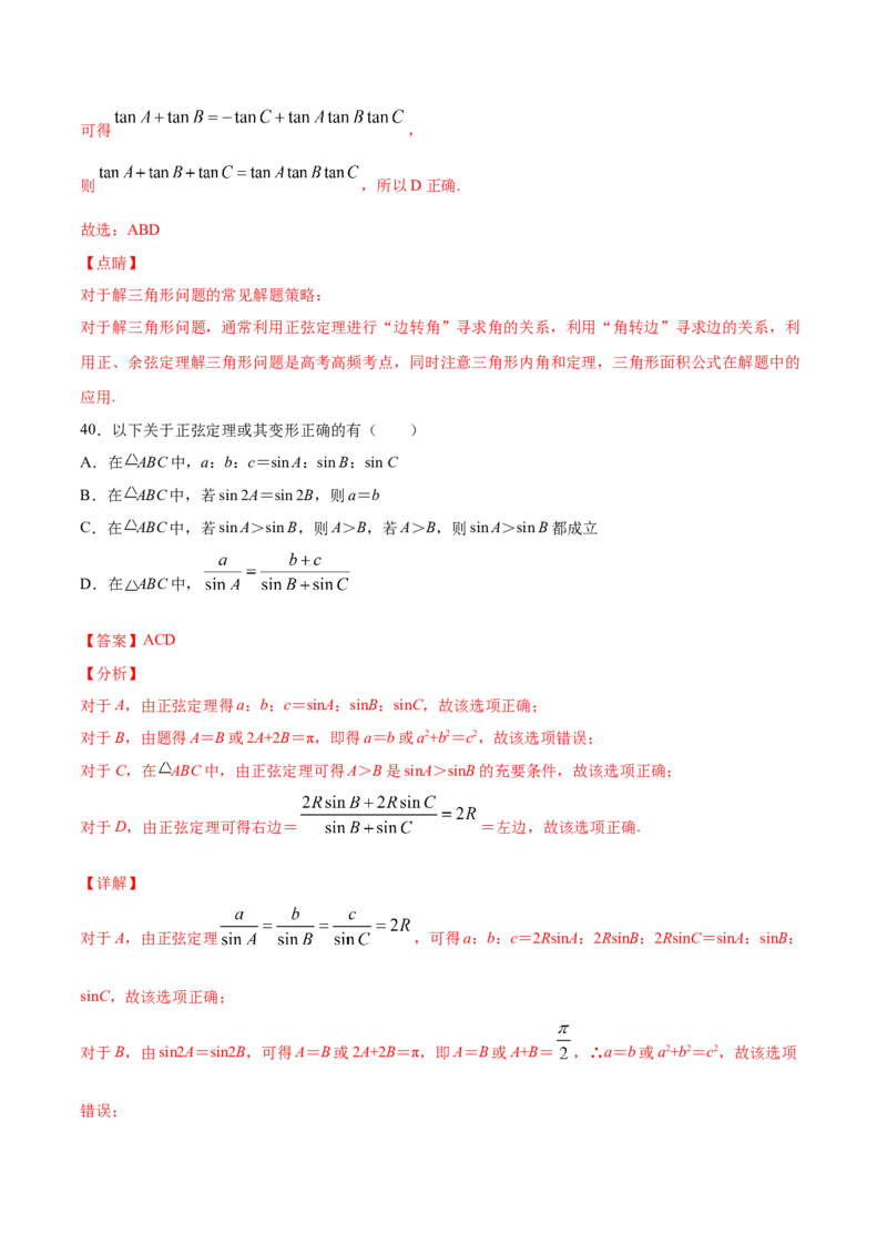 02卷第四章　三角函数、解三角形《真题模拟卷》－2022年高考一轮数学单元复习一遍过（新高考专用）(解析版)_02高考数学_新高考复习资料_2022年新高考资料_第04章　三角函数、解三角形