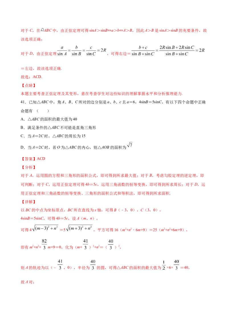 02卷第四章　三角函数、解三角形《真题模拟卷》－2022年高考一轮数学单元复习一遍过（新高考专用）(解析版)_02高考数学_新高考复习资料_2022年新高考资料_第04章　三角函数、解三角形