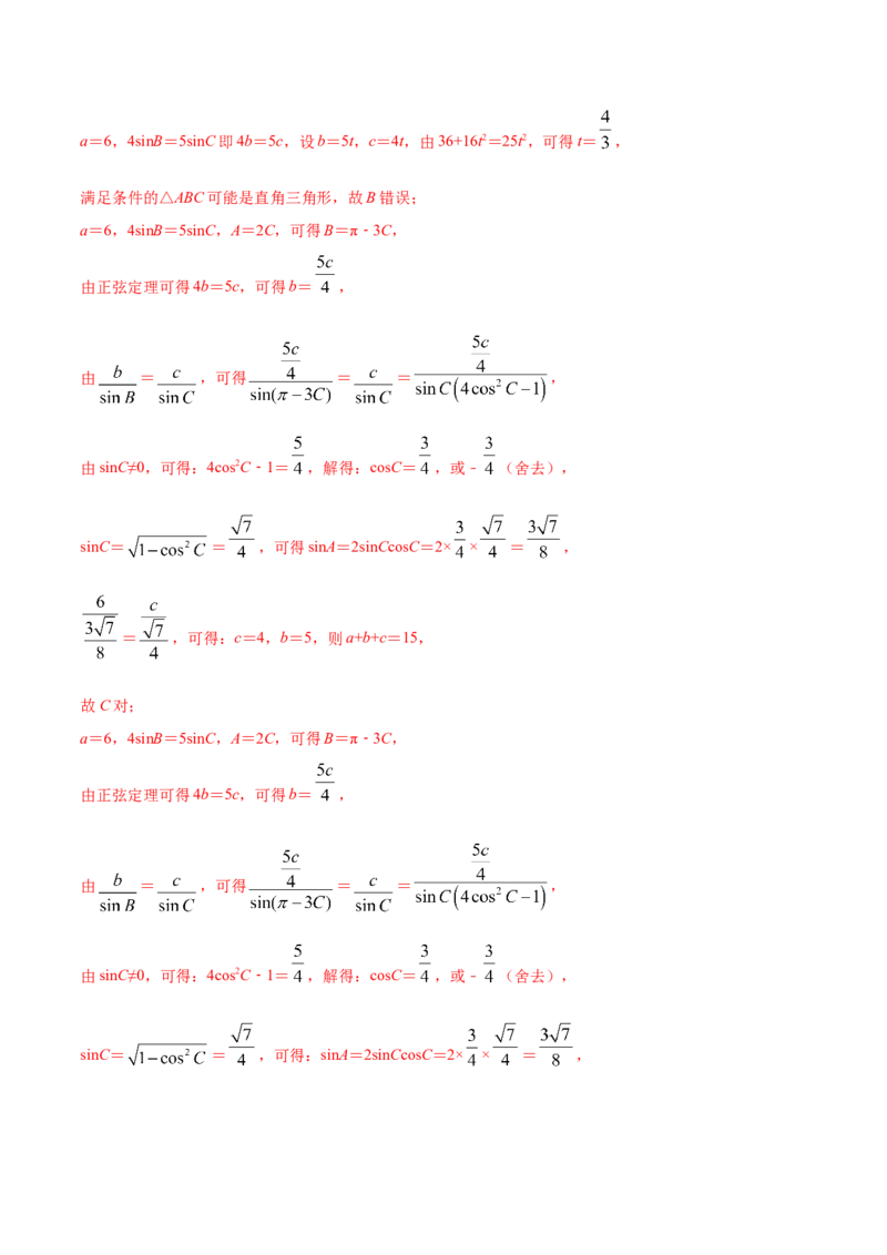 02卷第四章　三角函数、解三角形《真题模拟卷》－2022年高考一轮数学单元复习一遍过（新高考专用）(解析版)_02高考数学_新高考复习资料_2022年新高考资料_第04章　三角函数、解三角形