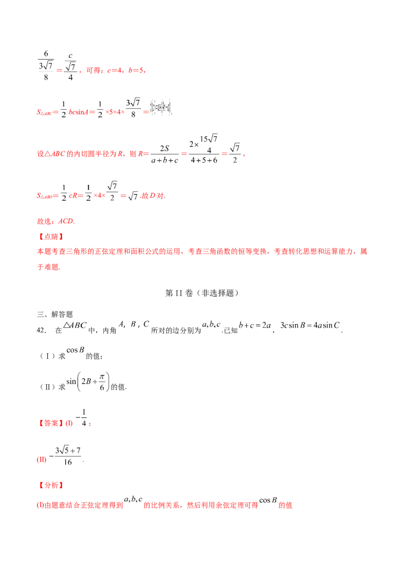 02卷第四章　三角函数、解三角形《真题模拟卷》－2022年高考一轮数学单元复习一遍过（新高考专用）(解析版)_02高考数学_新高考复习资料_2022年新高考资料_第04章　三角函数、解三角形
