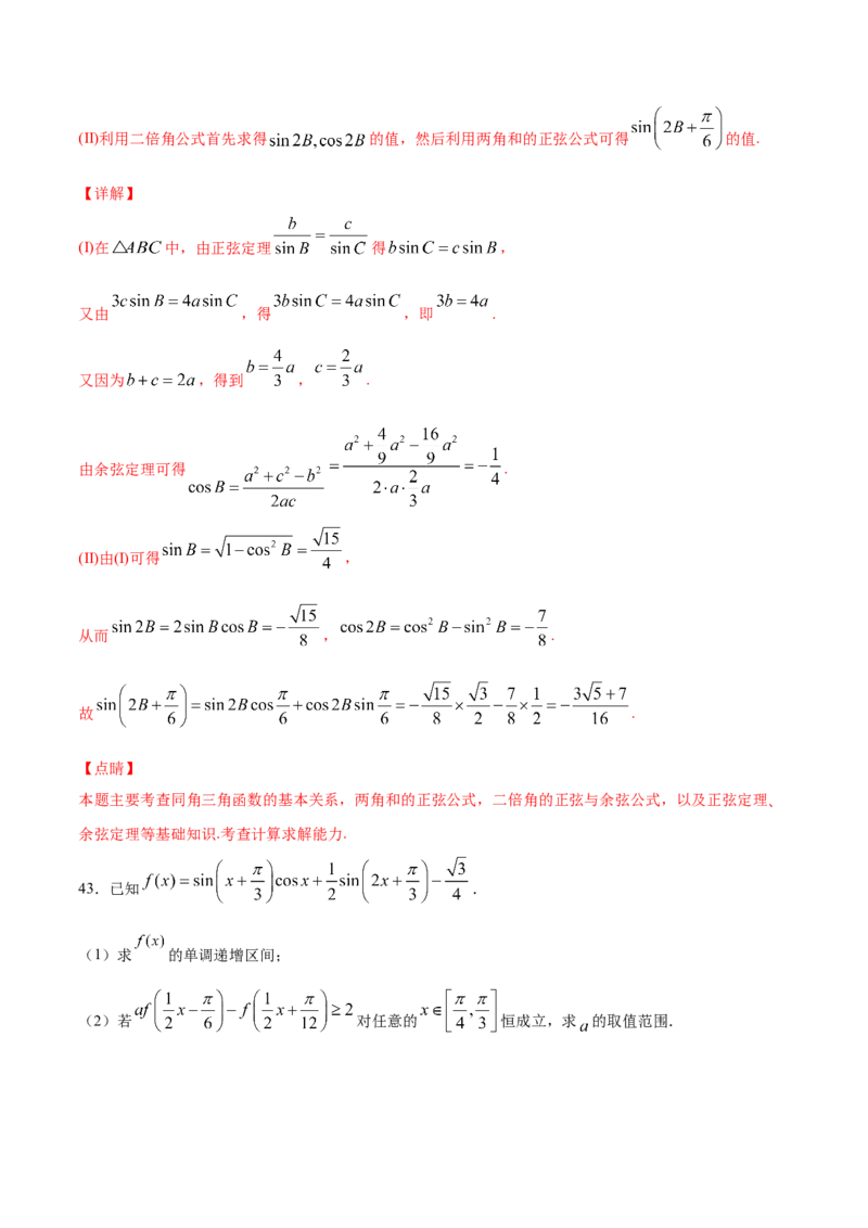 02卷第四章　三角函数、解三角形《真题模拟卷》－2022年高考一轮数学单元复习一遍过（新高考专用）(解析版)_02高考数学_新高考复习资料_2022年新高考资料_第04章　三角函数、解三角形