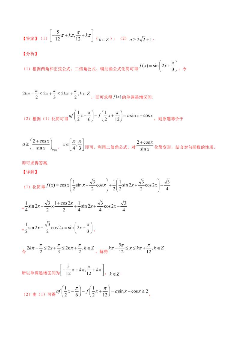 02卷第四章　三角函数、解三角形《真题模拟卷》－2022年高考一轮数学单元复习一遍过（新高考专用）(解析版)_02高考数学_新高考复习资料_2022年新高考资料_第04章　三角函数、解三角形