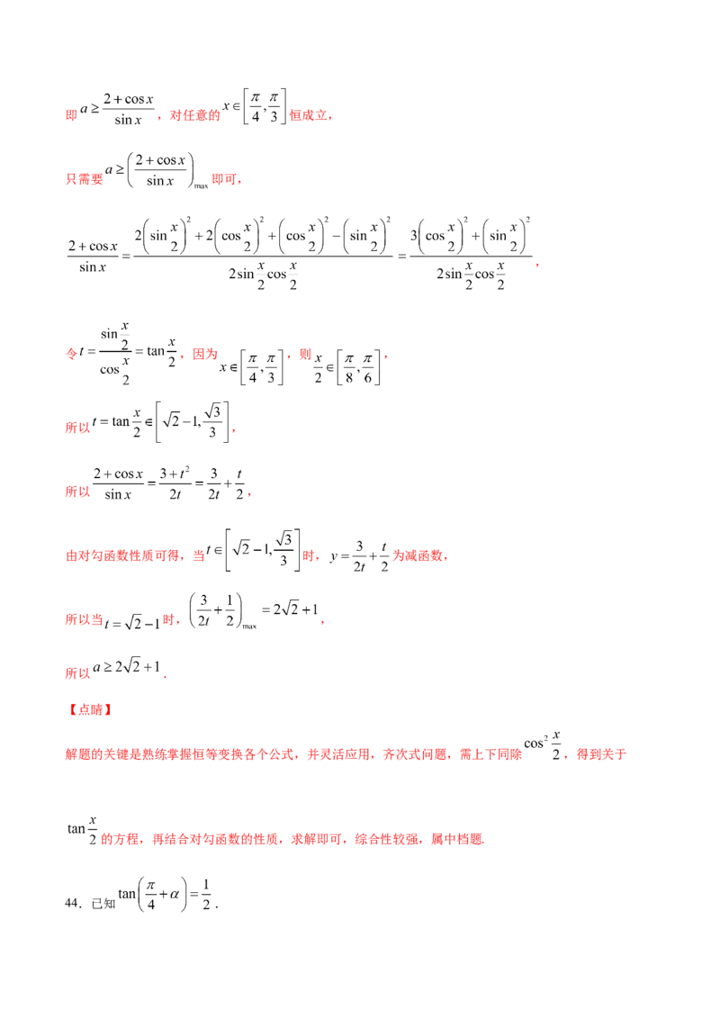 02卷第四章　三角函数、解三角形《真题模拟卷》－2022年高考一轮数学单元复习一遍过（新高考专用）(解析版)_02高考数学_新高考复习资料_2022年新高考资料_第04章　三角函数、解三角形