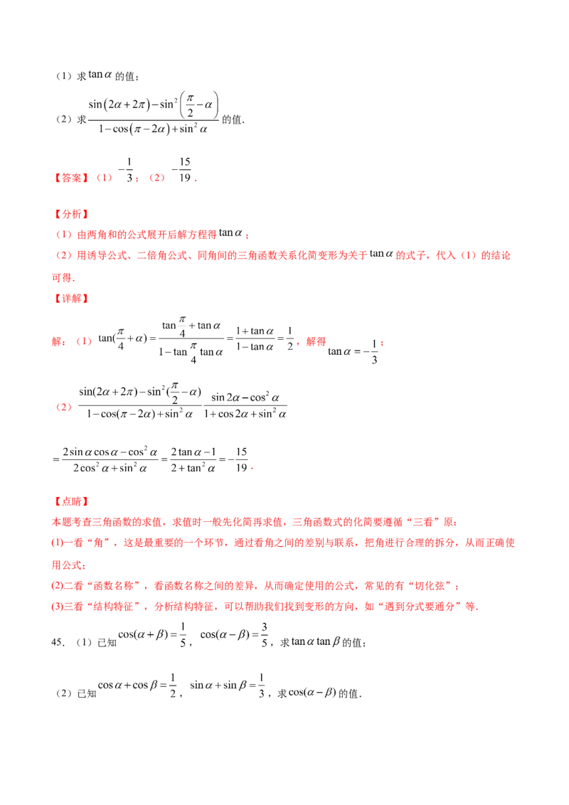 02卷第四章　三角函数、解三角形《真题模拟卷》－2022年高考一轮数学单元复习一遍过（新高考专用）(解析版)_02高考数学_新高考复习资料_2022年新高考资料_第04章　三角函数、解三角形