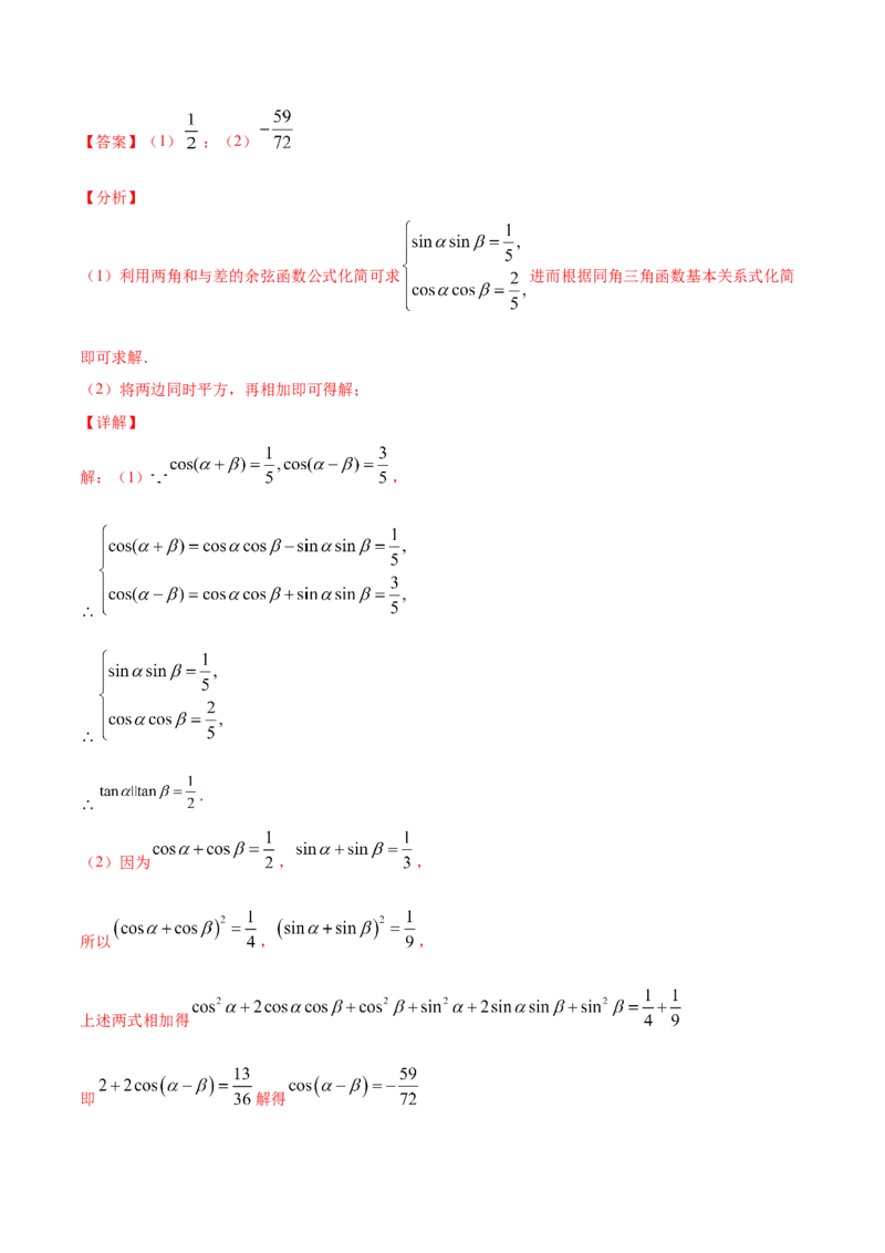 02卷第四章　三角函数、解三角形《真题模拟卷》－2022年高考一轮数学单元复习一遍过（新高考专用）(解析版)_02高考数学_新高考复习资料_2022年新高考资料_第04章　三角函数、解三角形