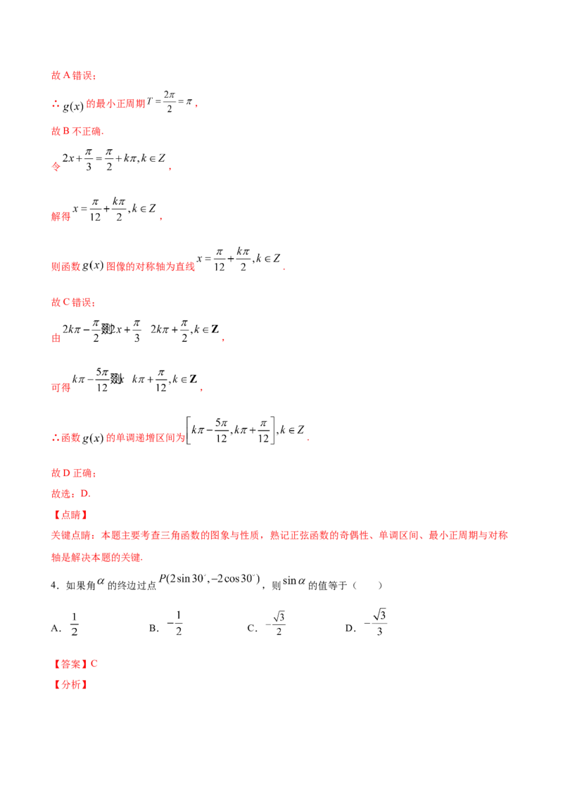 02卷第四章　三角函数、解三角形《真题模拟卷》－2022年高考一轮数学单元复习一遍过（新高考专用）(解析版)_02高考数学_新高考复习资料_2022年新高考资料_第04章　三角函数、解三角形