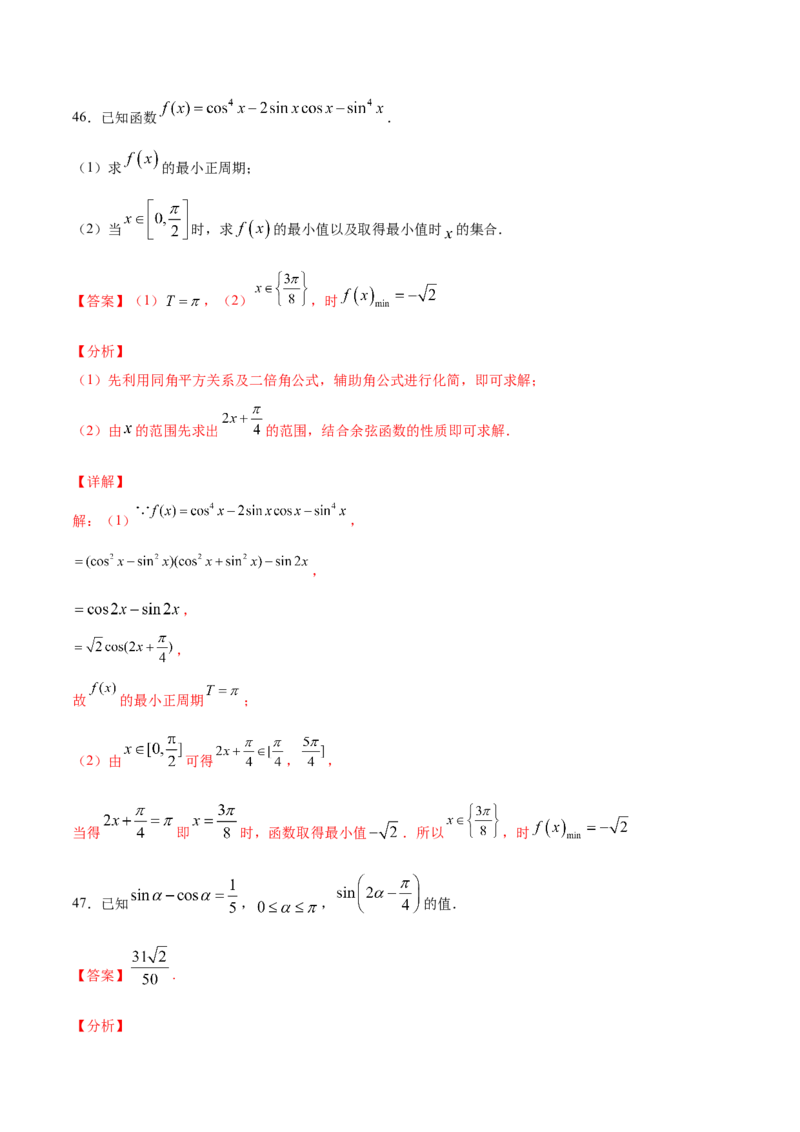 02卷第四章　三角函数、解三角形《真题模拟卷》－2022年高考一轮数学单元复习一遍过（新高考专用）(解析版)_02高考数学_新高考复习资料_2022年新高考资料_第04章　三角函数、解三角形