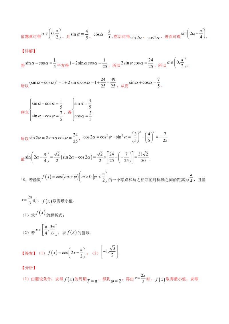 02卷第四章　三角函数、解三角形《真题模拟卷》－2022年高考一轮数学单元复习一遍过（新高考专用）(解析版)_02高考数学_新高考复习资料_2022年新高考资料_第04章　三角函数、解三角形