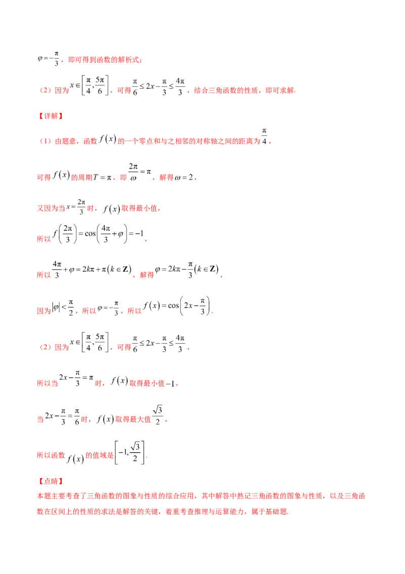 02卷第四章　三角函数、解三角形《真题模拟卷》－2022年高考一轮数学单元复习一遍过（新高考专用）(解析版)_02高考数学_新高考复习资料_2022年新高考资料_第04章　三角函数、解三角形