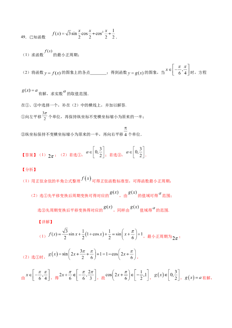 02卷第四章　三角函数、解三角形《真题模拟卷》－2022年高考一轮数学单元复习一遍过（新高考专用）(解析版)_02高考数学_新高考复习资料_2022年新高考资料_第04章　三角函数、解三角形
