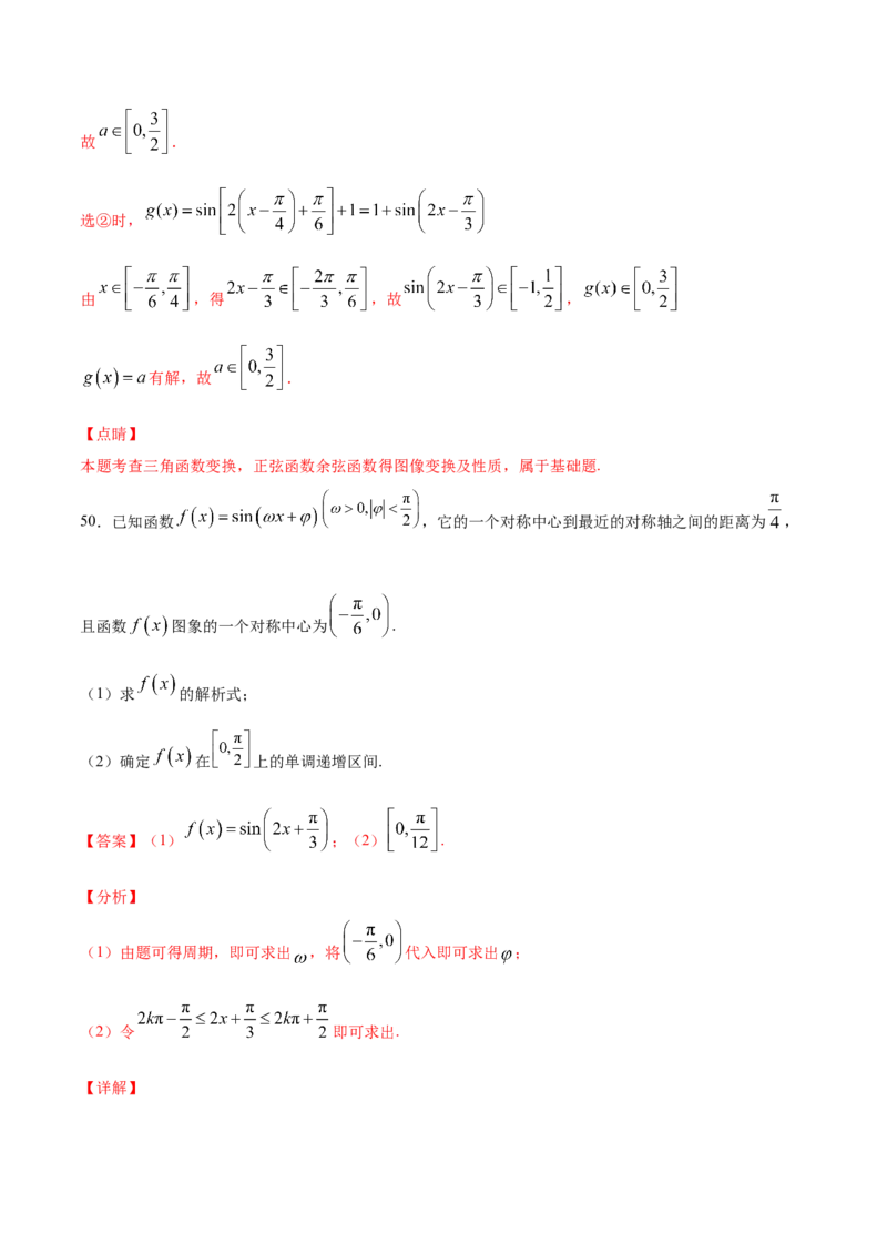 02卷第四章　三角函数、解三角形《真题模拟卷》－2022年高考一轮数学单元复习一遍过（新高考专用）(解析版)_02高考数学_新高考复习资料_2022年新高考资料_第04章　三角函数、解三角形
