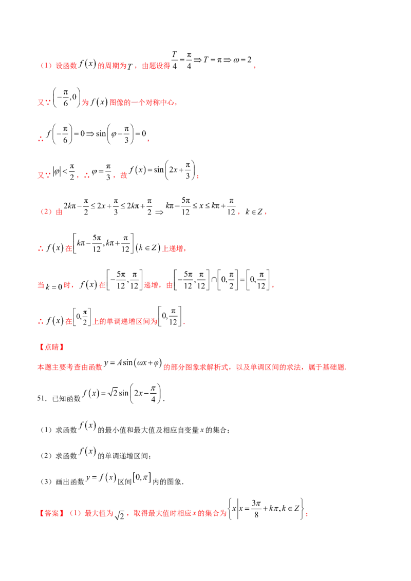 02卷第四章　三角函数、解三角形《真题模拟卷》－2022年高考一轮数学单元复习一遍过（新高考专用）(解析版)_02高考数学_新高考复习资料_2022年新高考资料_第04章　三角函数、解三角形