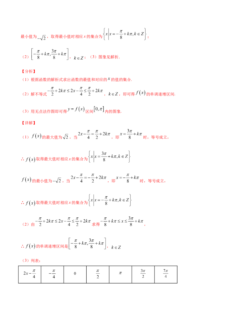 02卷第四章　三角函数、解三角形《真题模拟卷》－2022年高考一轮数学单元复习一遍过（新高考专用）(解析版)_02高考数学_新高考复习资料_2022年新高考资料_第04章　三角函数、解三角形