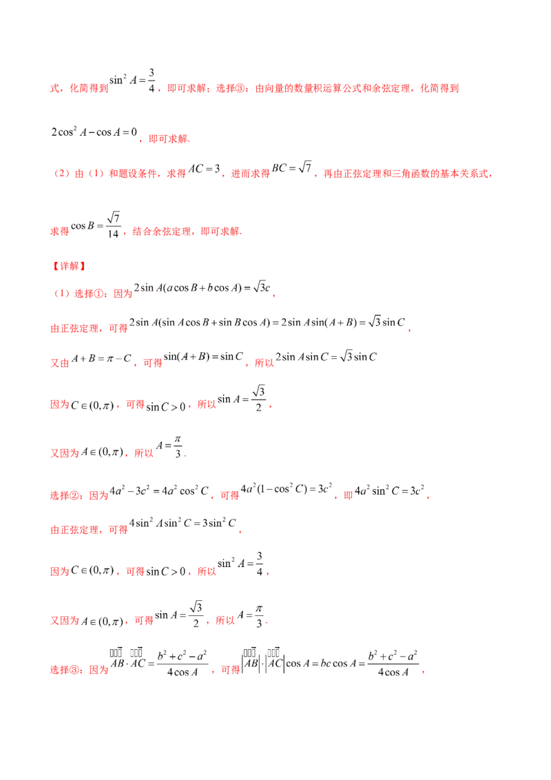 02卷第四章　三角函数、解三角形《真题模拟卷》－2022年高考一轮数学单元复习一遍过（新高考专用）(解析版)_02高考数学_新高考复习资料_2022年新高考资料_第04章　三角函数、解三角形